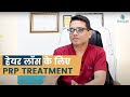 Prp treatment for hair growth  hair fall treatment clinic in delhi  dr jangid hair doctor