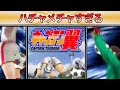 次元が違う新世代のサッカーを実況・解説してみた
