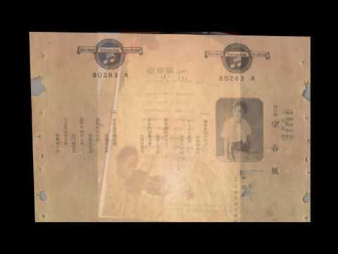 1933 望春風 + 原始歌詞