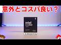 【意外とコスパ良い…？】Intel Core Ultra 5 250K Plusをレビュー！3万円台で買える18コアCPUの性能は如何に・・・？【自作PC】