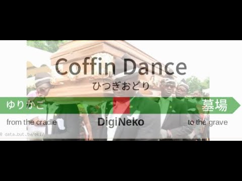【Train melody】Coffin Dance（発車メロディー風）