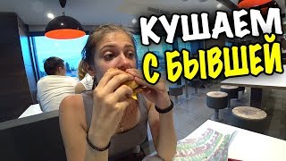 🍔 КУШАЕМ В KFC С КСЮШЕЙ / СВОДИЛ ЗА СВОИ ДЕНЬГИ 🍔