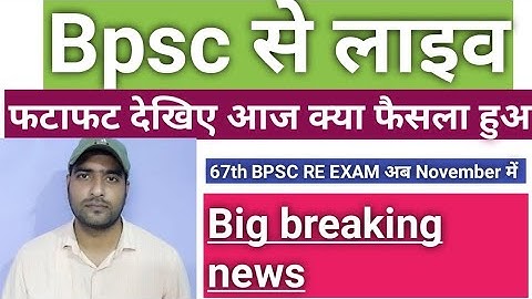 67th bpsc latest news/67th bpsc latest update/67th bpsc update
