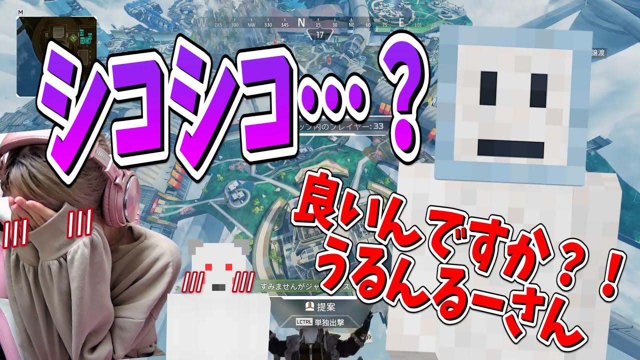 うるんるーが下ネタに反応したぞ Apex Youtube