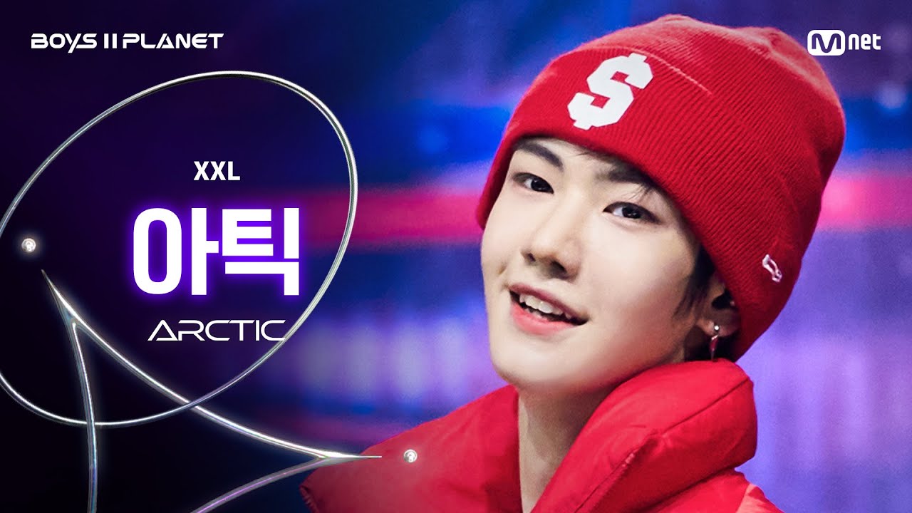 [BOYS ll PLANET/6회 직캠] 아틱 ARCTIC ♬XXL - YOUNG POSSE (영파씨) @계급 쟁탈 포지션 배틀