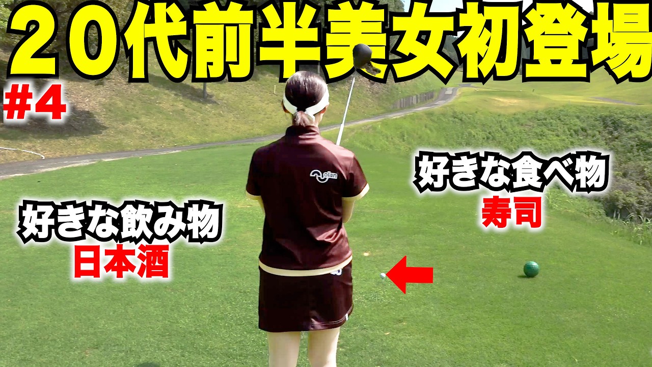 ※この美女見た目からは想像できない球を打ちます