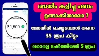 എജ്ജാതി കിടു ആപ്പ് 💥|play & win Paytm cash|sign up & get $ 35 |Paytm cash||play ludo|cash|Malayalam screenshot 5