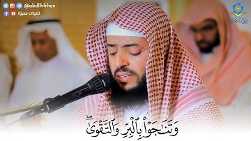 #وديع_اليمني || تلاوة بديعة تلامس شغاف القلوب🤍 ﴿ أَلَمْ تَرَ إِلى الَّذِينَ نُهُوا عَنِ النَّجْوَى ﴾