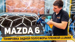 Максимально Черная Llumar Для Mazda 6 / Автошум