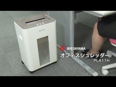 アイリスオーヤマ「オフィスシュレッダーPLA11H」紹介動画 - YouTube