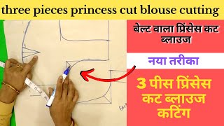 3 पीस प्रिंसेस कट ब्लाउज कटिंग | three piece princess cut blouse cutting | princess cut belt blouse