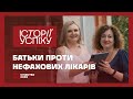 ДОКАЗОВІ БАТЬКИ: ЯК ОНЛАЙН-СПІЛЬНОТА БОРЕТЬСЯ З КОРУПЦІЄЮ В МЕДИЦИНІ