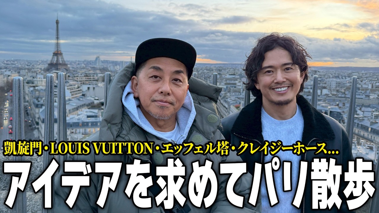 【おれ®︎散歩】パリ特別編｜凱旋門の上でひらめいた、“ここでしか買えない”を作る方法