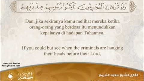 تلاوة عطرة للشيخ سعود الشريم من سورة السجدة