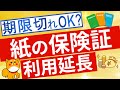 【保険証】従来の保険証の利用期限が延長!暫定措置について解説※2025年7月時点