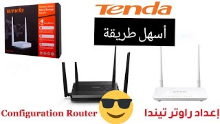 configuration routeur tenda maroc Télécom طريقة اعداد روتور