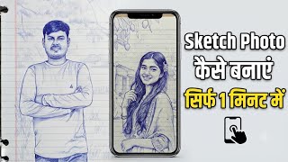 sketch photo kaise banaen | sketch pen photo editing | sketch photo editing | Google photos screenshot 2