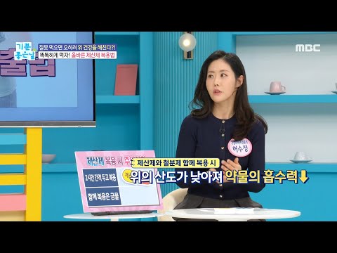 [기분 좋은 날] 위 건강을 돕는 약을 찾아라!, MBC 230317 방송