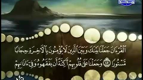 سورة الكهف قناة المجد للقرآن الكريم