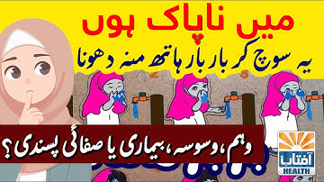 OCD  Obsession: I’m Impure — Or Is My Mind Lying to Me?