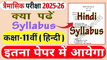 MP board Class 11th Trimasik Pariksha Syllabus 2025-26  | 11th hindi quarterly syllabus 2025-26