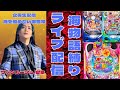 【 #海物語 #パチンコ生配信】 #大海物語