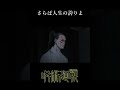 さらば我が人生の誇りよ【呪術廻戦】#禪院扇#呪術廻戦#コラ＃死滅回游＃AI生成