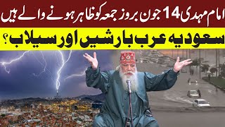 Imam Mahdi Choda June Ko Zahir Hone Wale