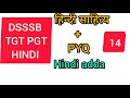 नाटक और एकांकी ( hindi Sahitya) #hindiadda #dsssbtgtpgthindi #hindi #pyq #class-14