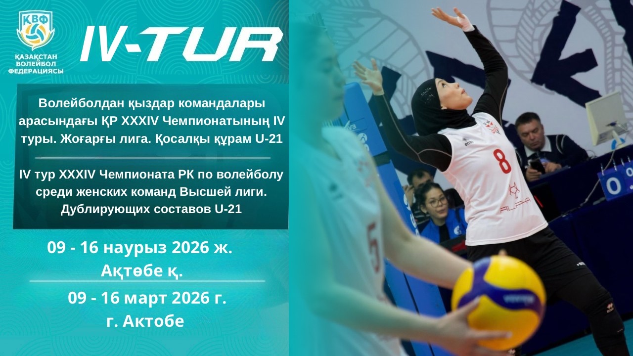 Караганда-2 - Жетісу-2 | ВОЛЕЙБОЛ | ӘЙЕЛДЕР | XXXIV ЧРК І ІV тур | Жоғарғы лига Дублеры U-21|Ақтөбе