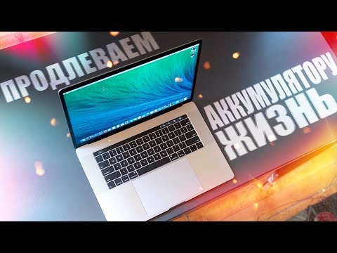 Видео: 🔋Как эксплуатировать MacBook на зарядке 💻Продлеваем жизнь аккумулятора!🤩