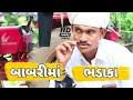      nortiya brothers comedy  gujatari comedy chetan kaka ni comedy