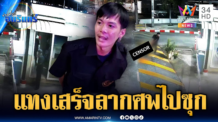 หนุ่มสติหลุดแทง รปภ.รุ่นพ่อลากศพซุกป้อม | ข่าวเที่ยงอมรินทร์ | 5 ก.ค. 68