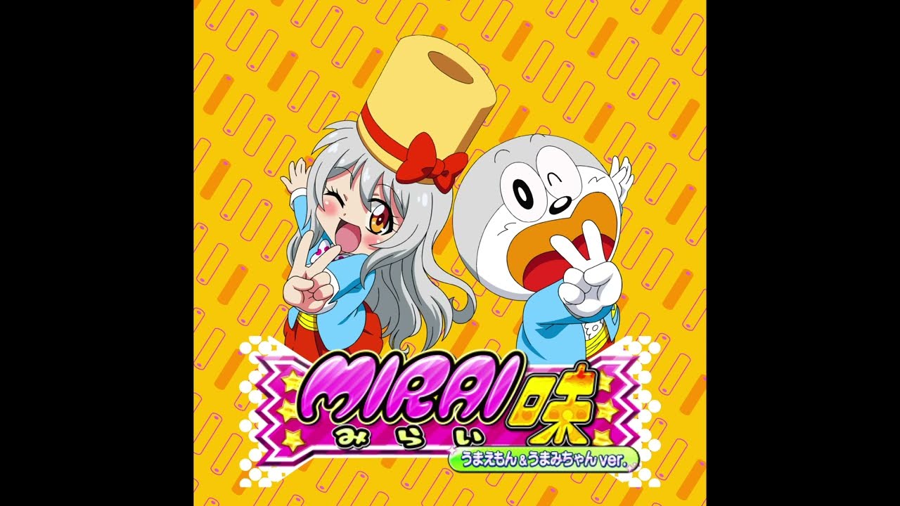 アルバム曲04】『MIRAI味』うまみちゃん - YouTube