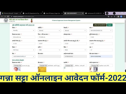 गन्ना सट्टा ऑनलाइन फॉर्म कैसे भरें 2022। Up Ganna Satta Online Form Fill Up 2022। Ganna New Member