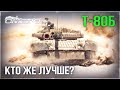 Т-80Б «ТЕПЛОВИЗОР и ПОДВИЖНОСТЬ ПРОТИВ БРОНИ» в WAR THUNDER