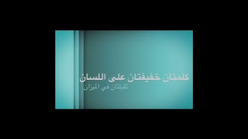 ما هي السورة التي لا تحتوي على الحرف الميم ؟