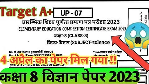 RBSE Class 8th Science Paper 2023 | Rajasthan Board Class 8th Science Model Paper 2023