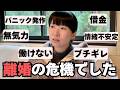 【４毒抜き1年で劇的変化】危うく離婚するところでした