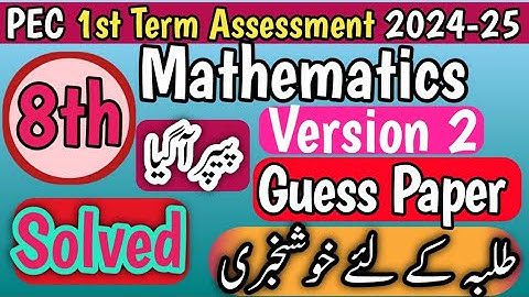 8th class Mathematics 1st Term Guess Paper Version 2 2024-25|Class 8th Mathematics SBA 2024-25