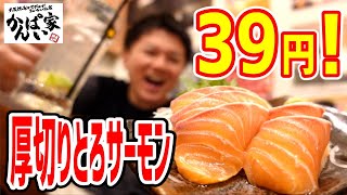 【大繁盛】もはやタダ！？豊洲直送特選マグロに特大唐揚げが激うまで激安だった！【かんぱい家/葛西】