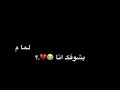 حالات واتساب انت الي شيري شاشة سوداء