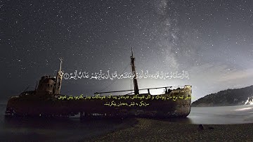 تلاوة هادئ و مؤثر ماشاءالله 😍 بصوت القارئ أدريس يونس الكردي سورة نوح