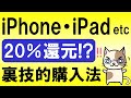 iPhone13・iPhone12・iPad etcをお得に購入する方法！楽天市場のAppleギフトカード認定店が凄い！！