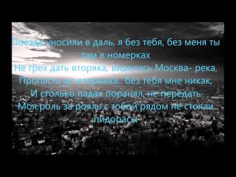 kavabanga & Depo & kolibri Город и туман (Текст песни)