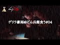 ゲリラ豪雨で食べるどん兵衛が美味すぎた！