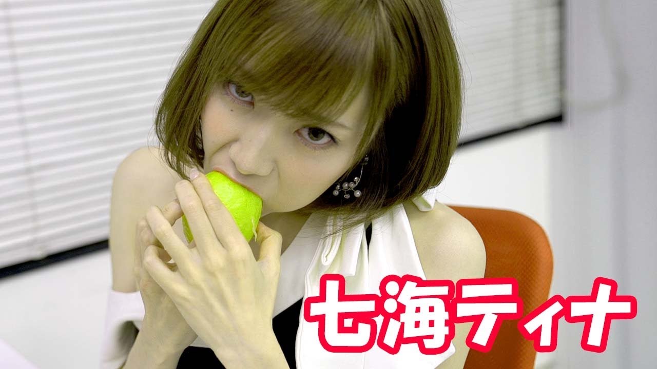 【いやらしい果物】レモンをかじる女、七海ティナ 編　(ブドウ、レモン)　(ソフトオンデマンド SOFT ON DEMAND Official Channel )