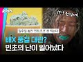 나라가 민초돌아간다.. 사상 초유의 민트초코칩 품절대란｜크랩