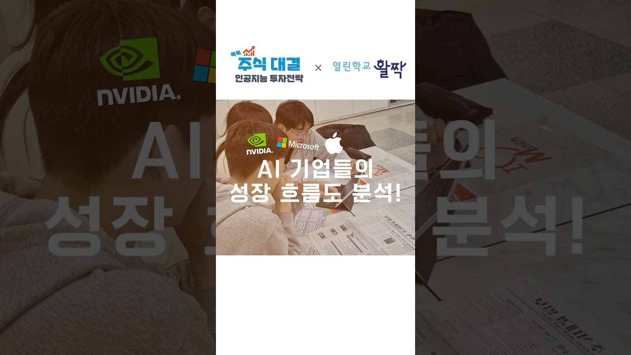 따프] 똑똑 주식 대결[인공지능 투자전략] - AI 기업분석 - 수학사랑 쇼핑몰