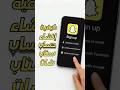 انشاء حساب سناب شات للمبتدئين 2025